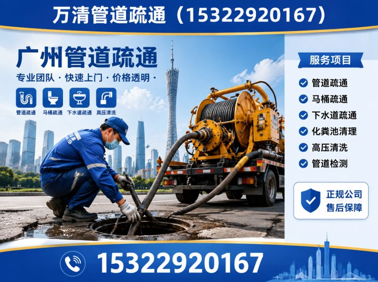 增城区番禺区管道疏通展示图